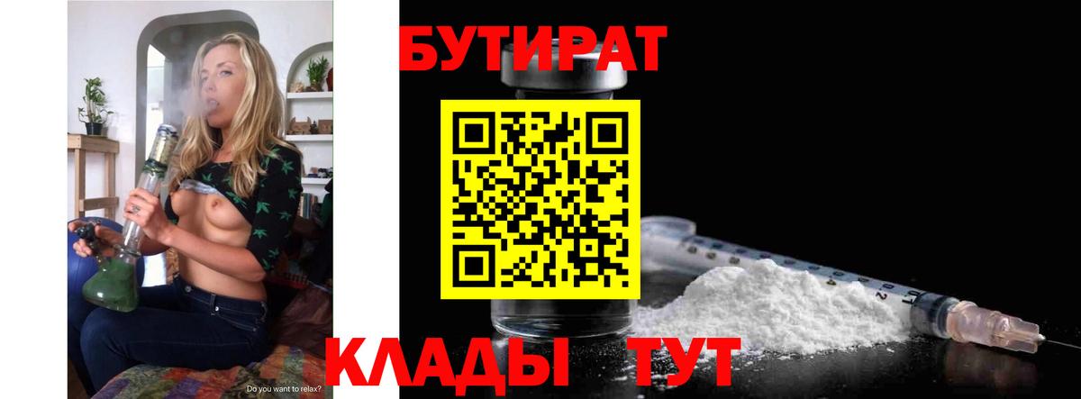 Бутират 1.4BDO  Вход с VPN  Изобильный 