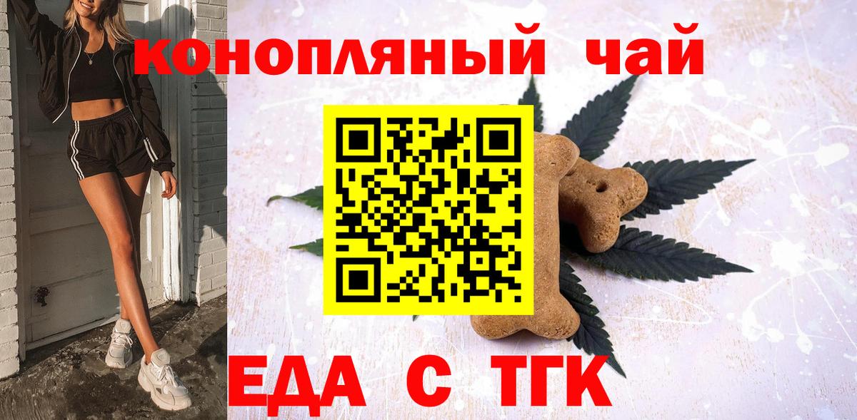 Еда ТГК конопля Изобильный