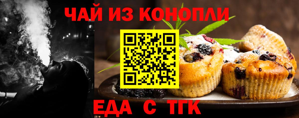 Печенье с ТГК марихуана  Вход с VPN  Изобильный 
