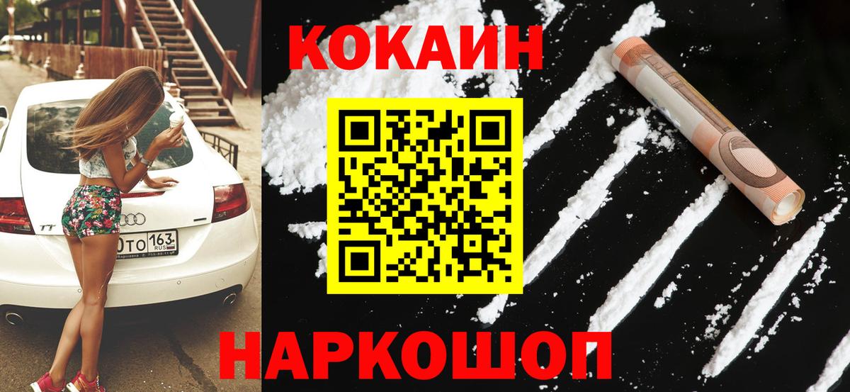 Кокаин  COCAIN 99%  Вход с VPN  Изобильный  Cocaine Fish Scale 
