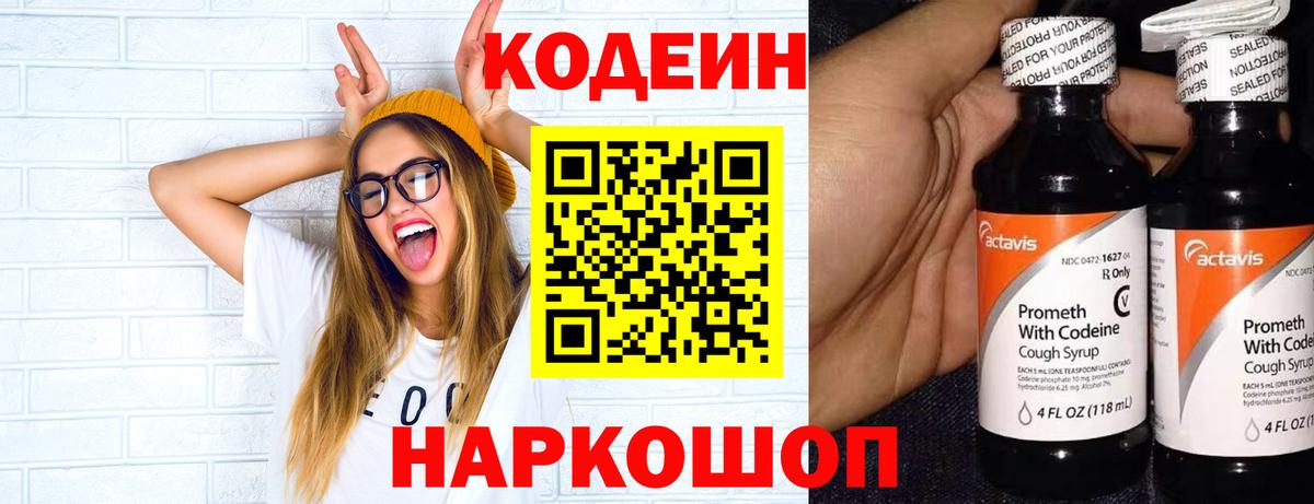 Кодеиновый сироп Lean напиток Lean (лин) Изобильный