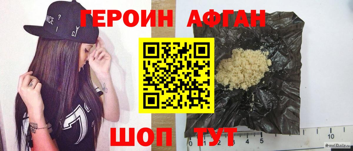 ГЕРОИН афганец  Вход с VPN  Изобильный 